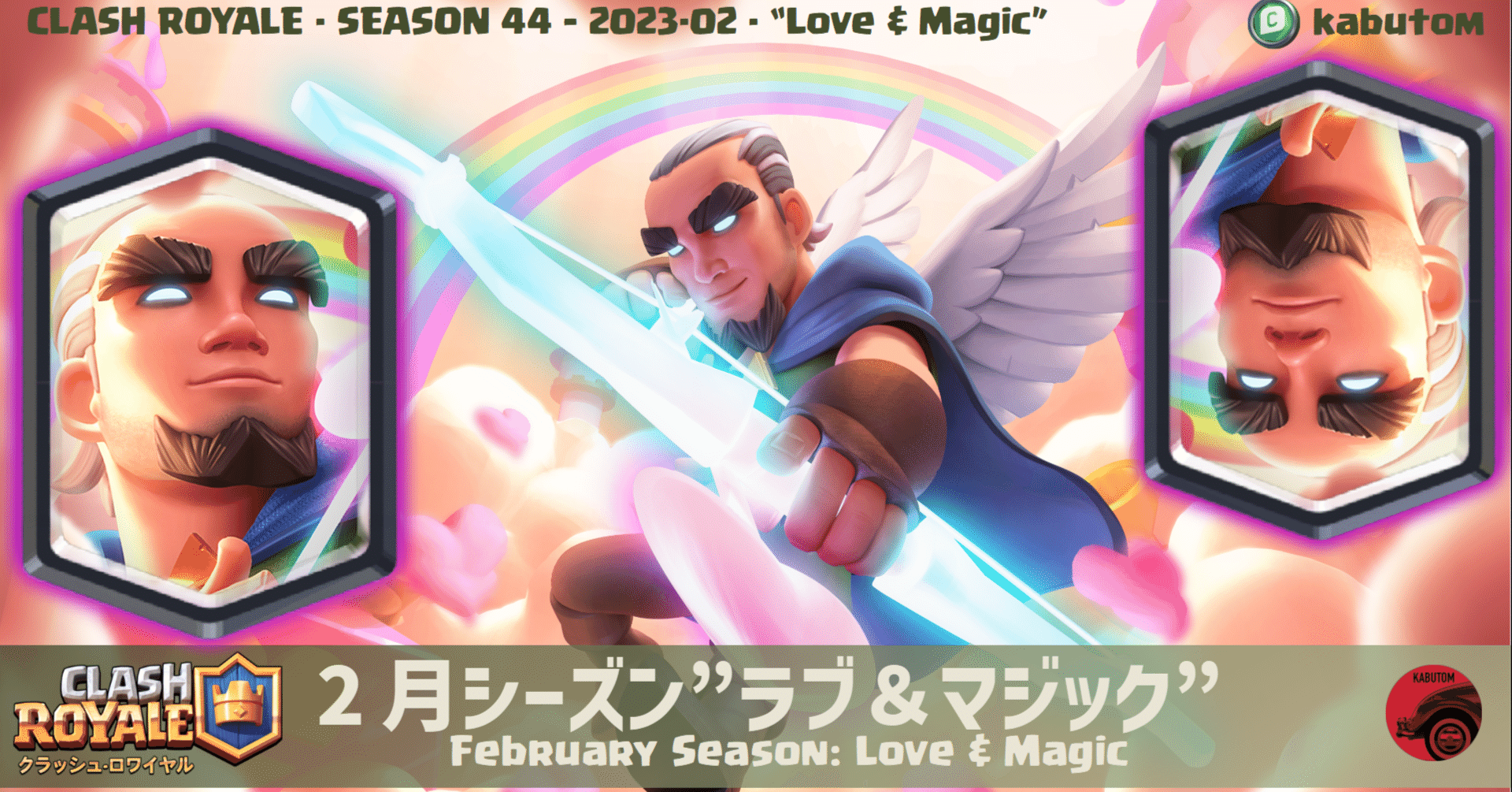 クラロワ | シーズン情報(Season 44) 