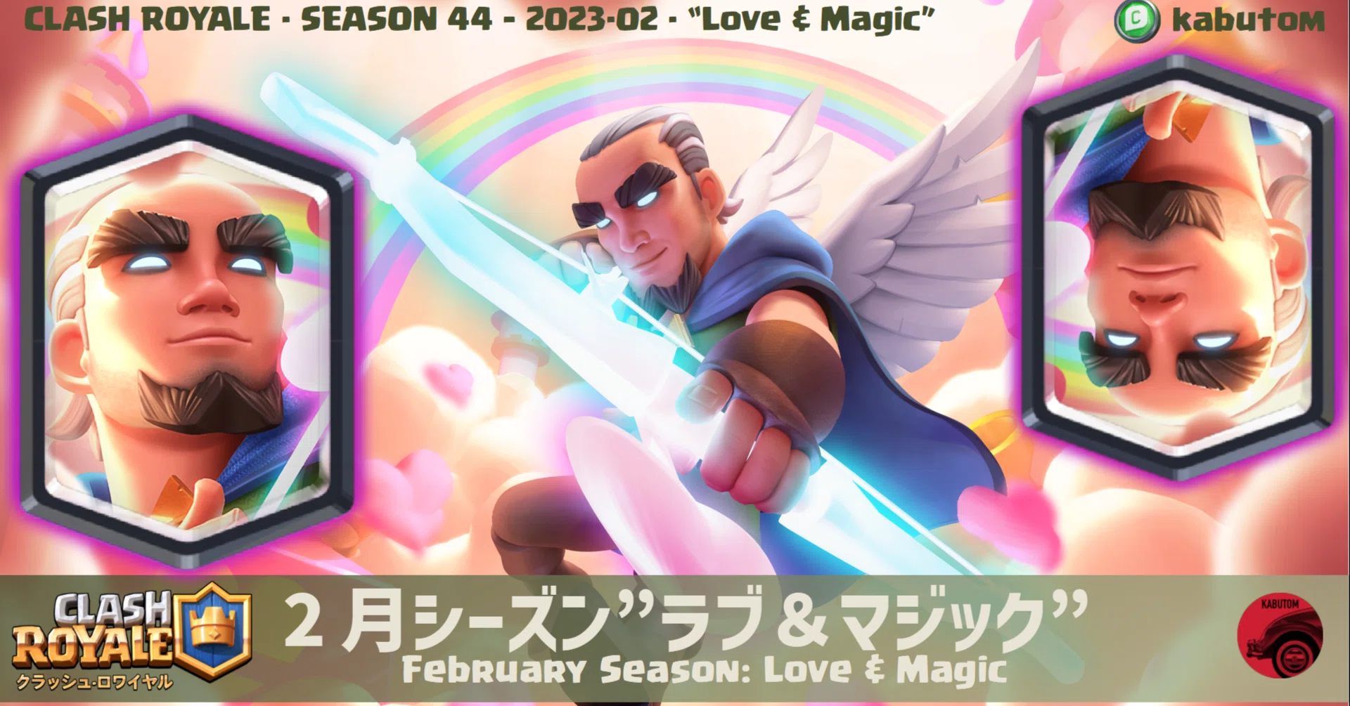 クラロワ | シーズン情報(Season 44) 