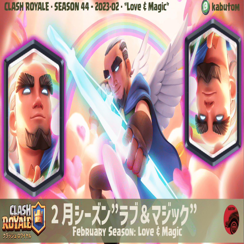 クラロワ | シーズン情報(Season 44) 