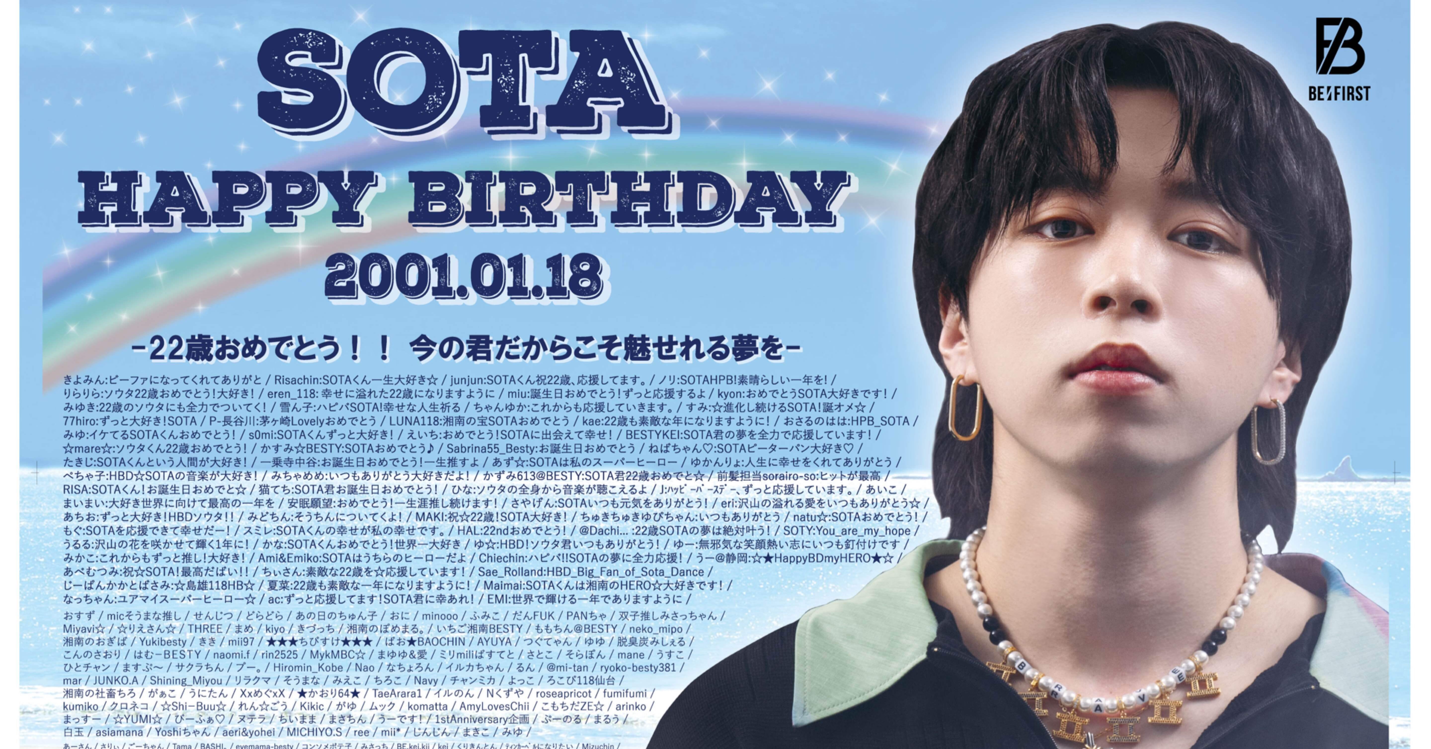 SOTAくん22nd誕生日企画まとめ｜SOTA 誕生日企画