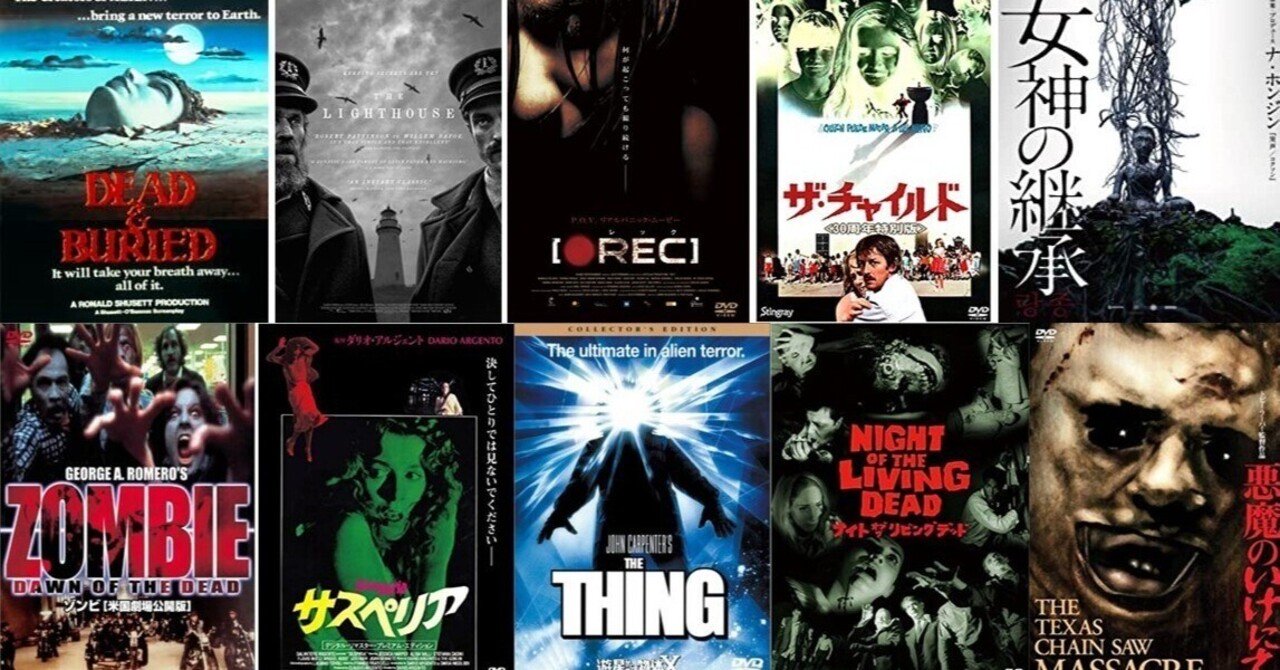 マイ・ベスト・ホラー映画 10選｜zzzzita