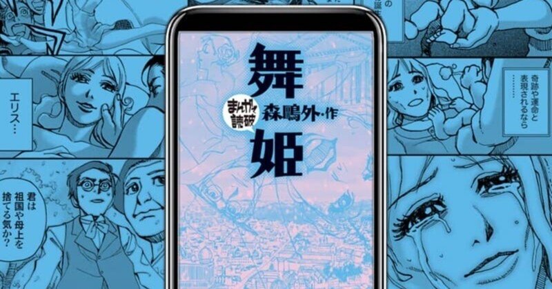 【読書感想文】まんがで読破 舞姫