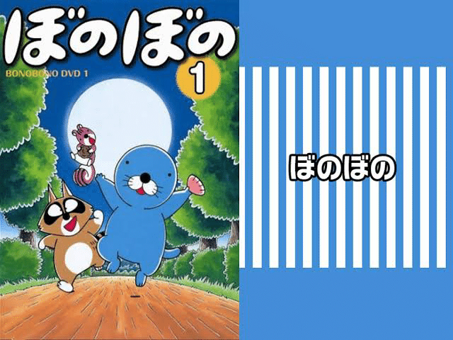 ぼのぼの様用 Amazon.co.jp: ぼのぼの（19） (バンブーコミックス 4コマ