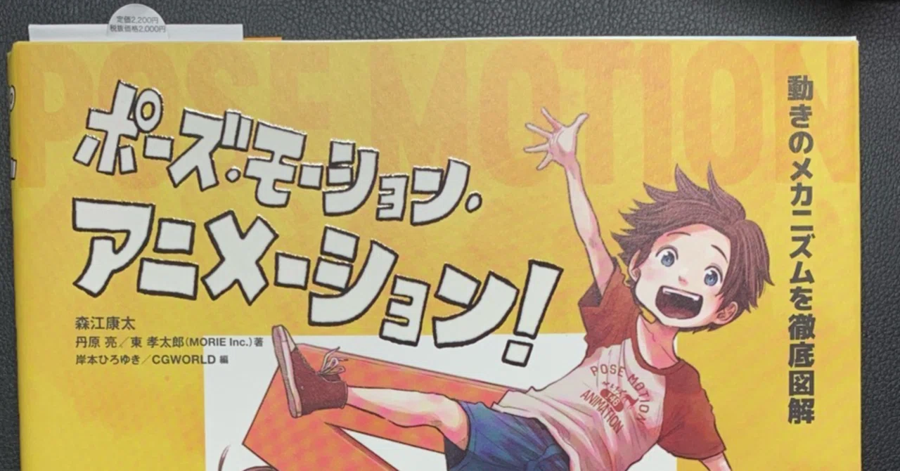 ポーズ•モーション•アニメーション】本の中の潔さ｜らいはん@3D 