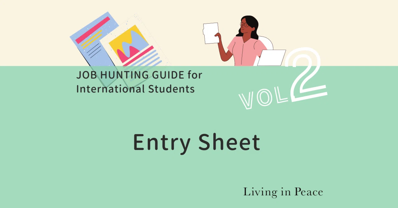 Vol.2 Entry Sheet - Job Hunting Guide for International Students｜Living ...