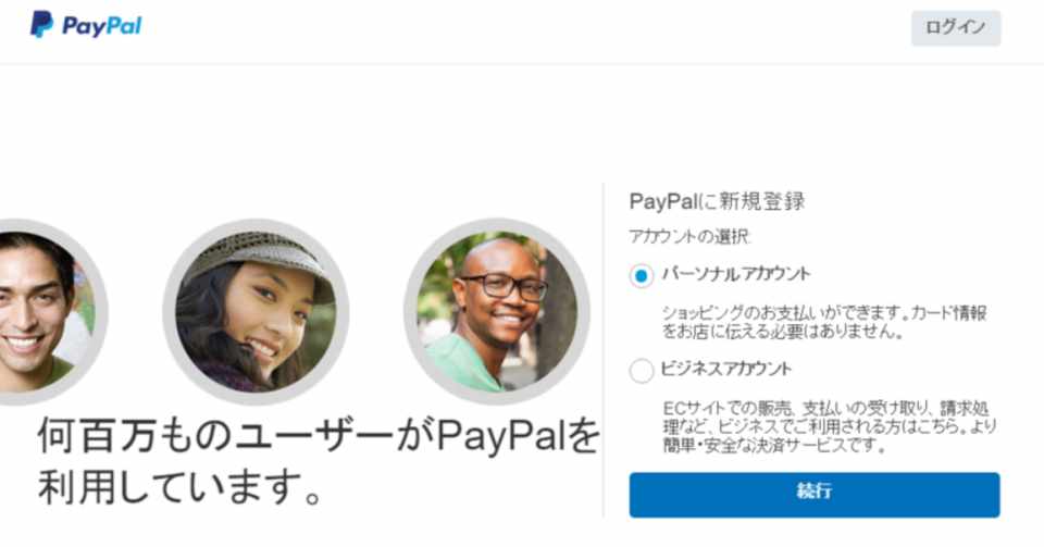 Paypal ペイパル を使ってお金を受け取りたい 個人向けアカウントの登録方法 本多めぐ Note