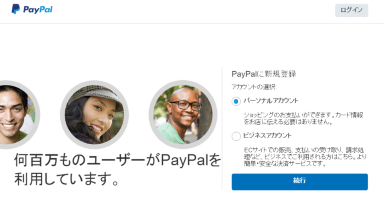 Paypal ペイパル を使ってお金を受け取りたい 個人向けアカウントの登録方法 本多めぐ Note
