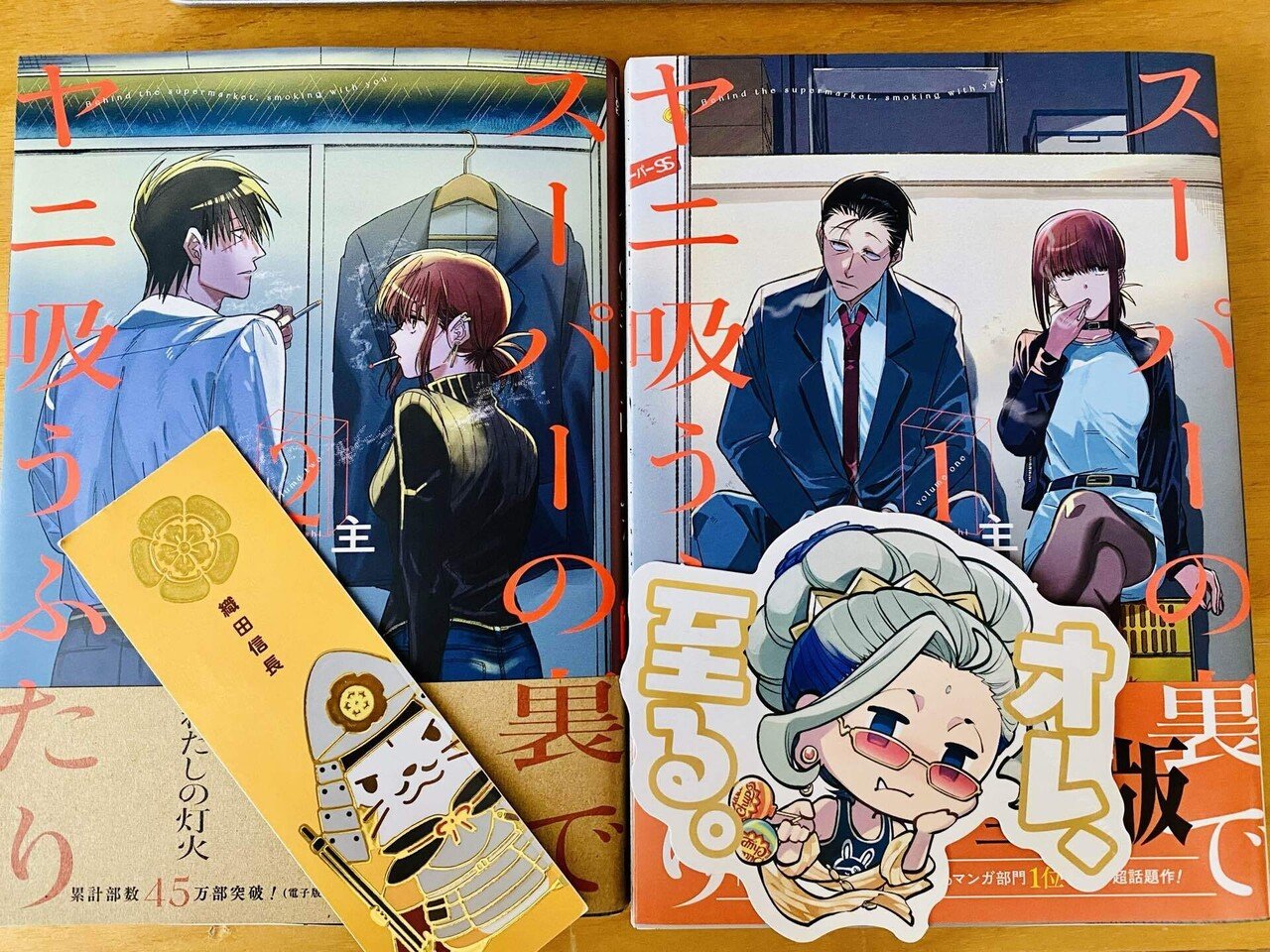 スーパーの裏でヤニ吸うふたり②】 先日①を呟いたら、②が出てました