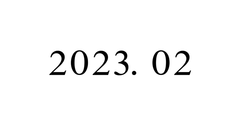 2023.2.2 スラムダンクを手にする日