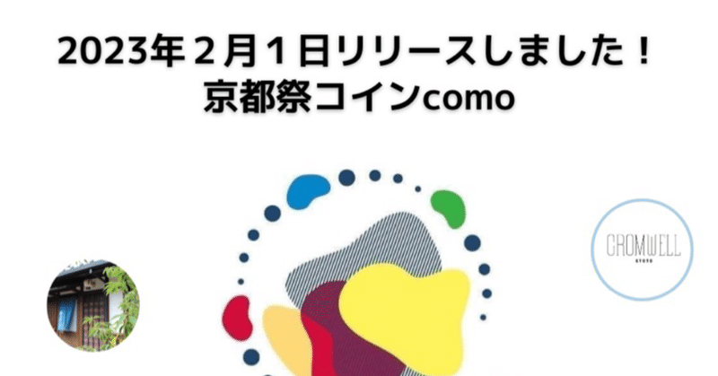 京都祭コインcomo始まりました♪