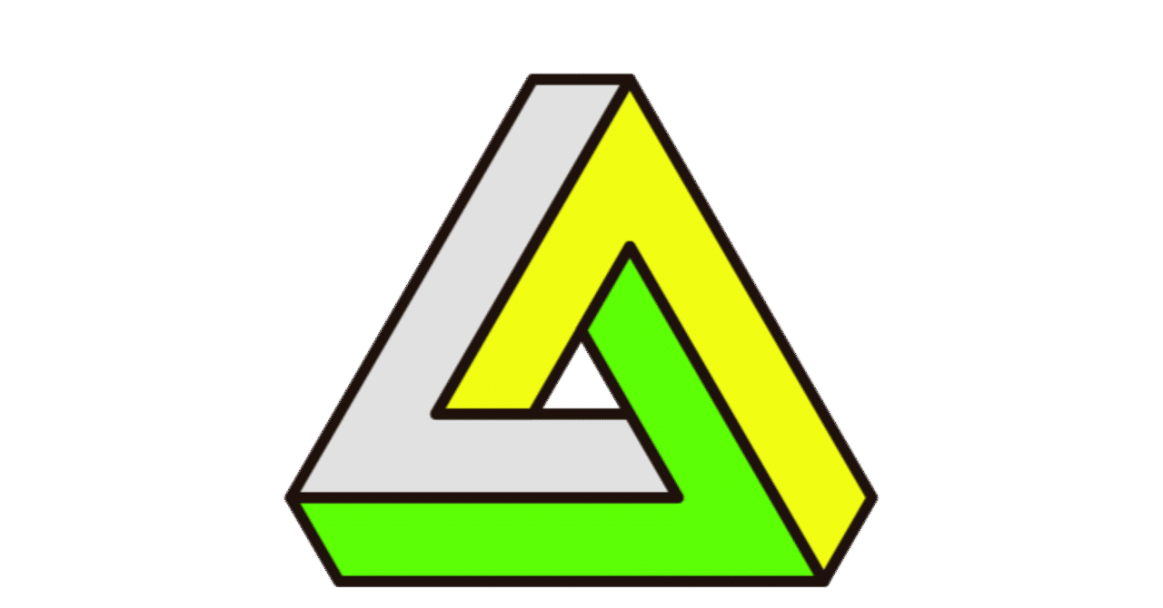 ペンローズの三角形の描き方