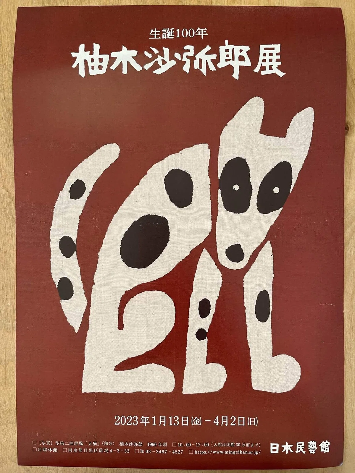軽やかに100歳超え - 柚木沙弥郎展｜インウェイとスオイ