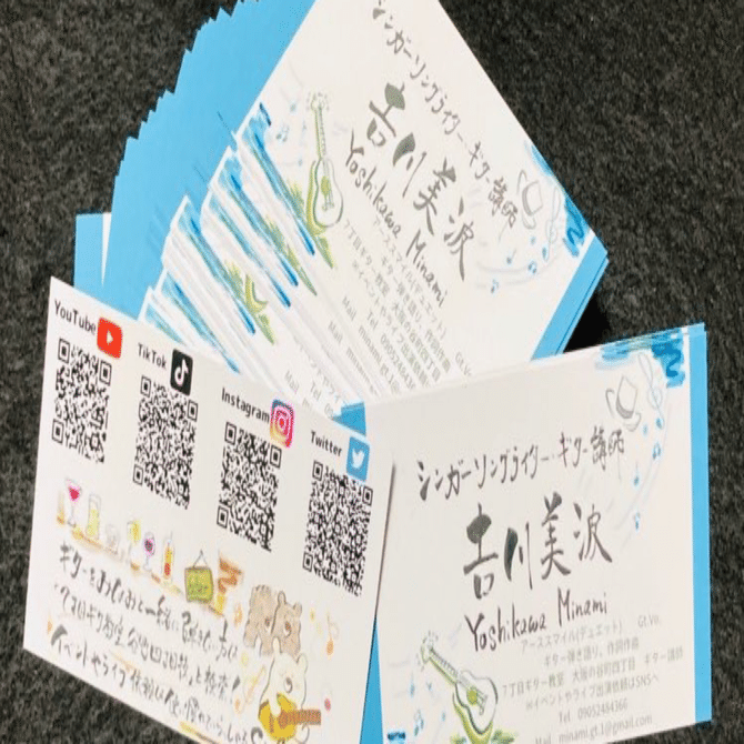 名刺制作】シンガーソングライター美波さんへ｜ご縁はがき®︎ 玉城麻衣