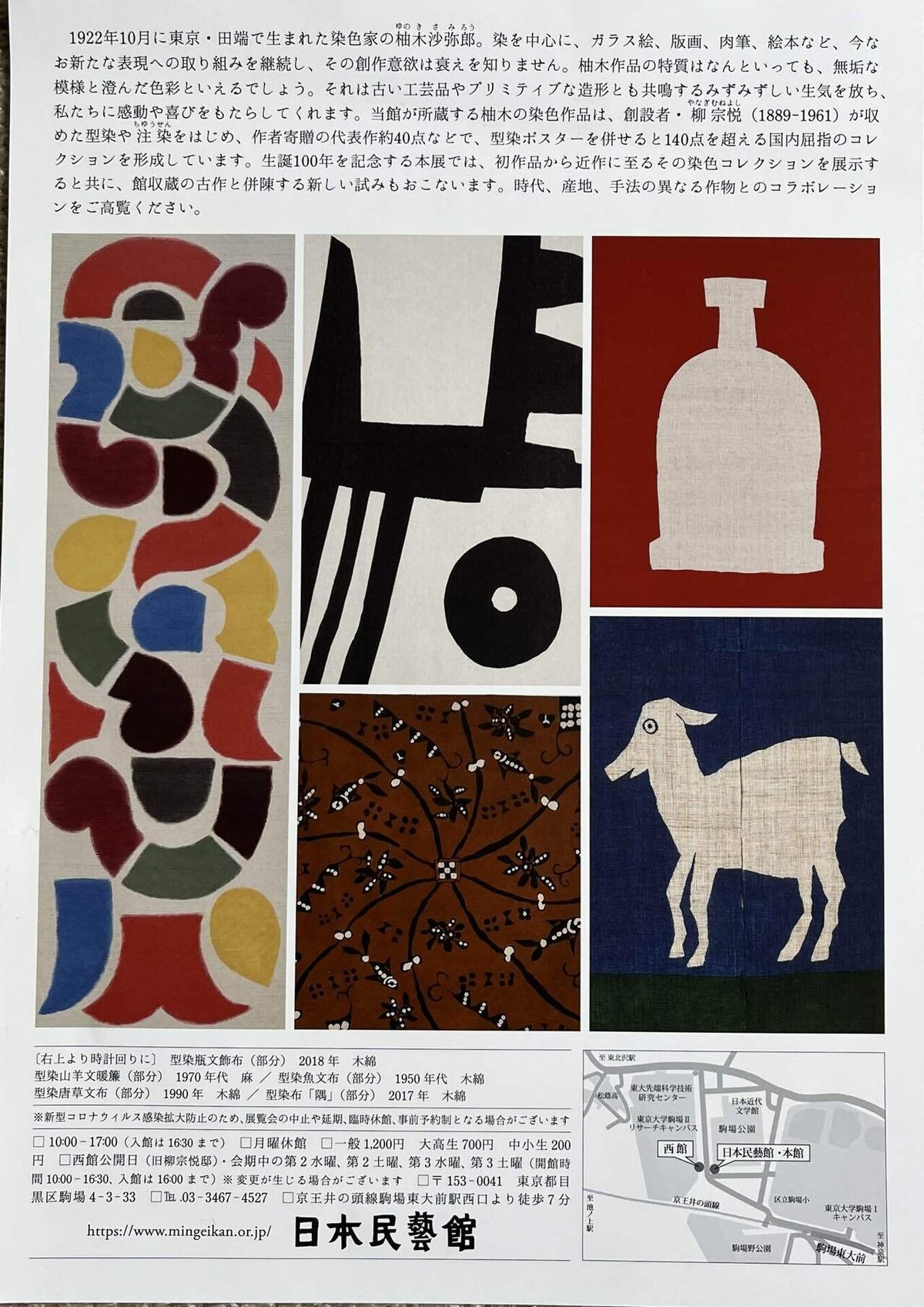 覗吉 軽やかに100歳超え - 柚木沙弥郎展｜インウェイとスオイ