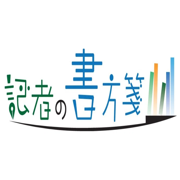 おカバさま（未来いそっぷ収録） 星新一著／新潮文庫｜京都新聞 note