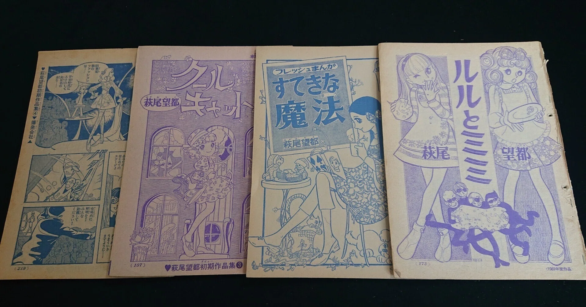 萩尾望都　雑誌切り抜き　２１作品　すべて当時物 週刊少女コミック」の萩尾望都 Ⅱ 『萩尾望都初期作品集』上 宝の山だ
