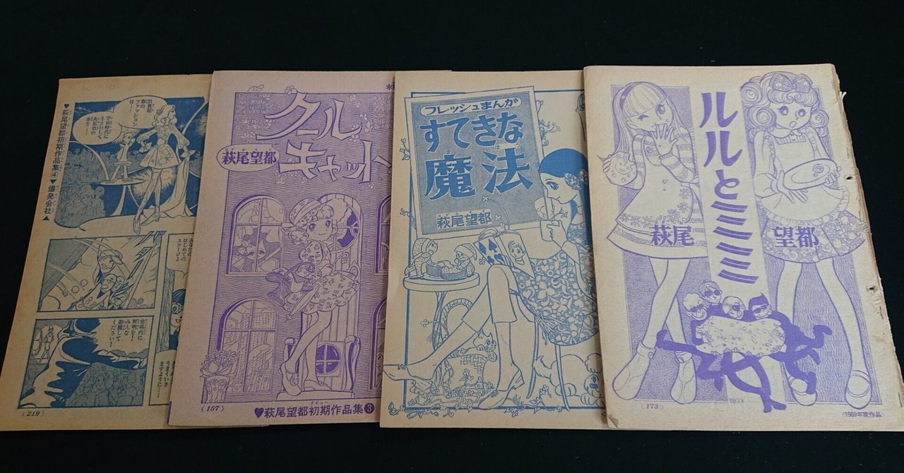 萩尾望都 雑誌切り抜き 21作品 すべて当時物