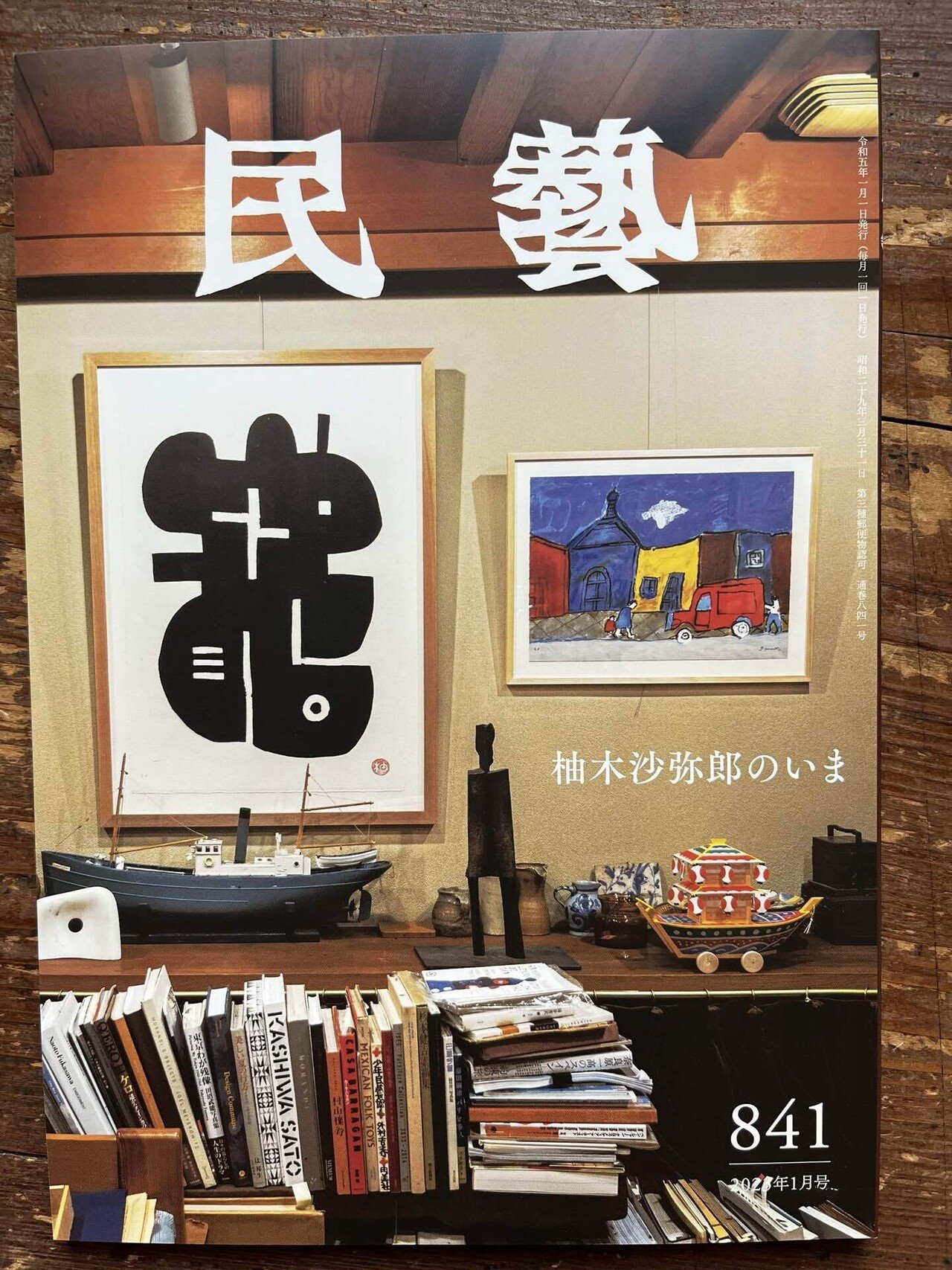 軽やかに100歳超え - 柚木沙弥郎展｜インウェイとスオイ