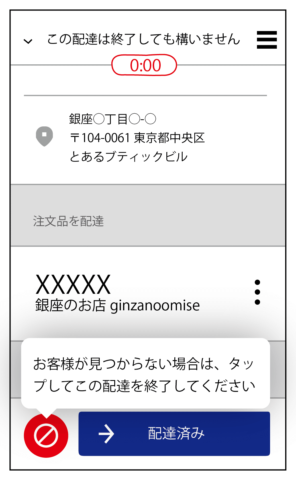 UberEats配達日誌〜受取人と連絡がつかずキャンセルになった配達の話 