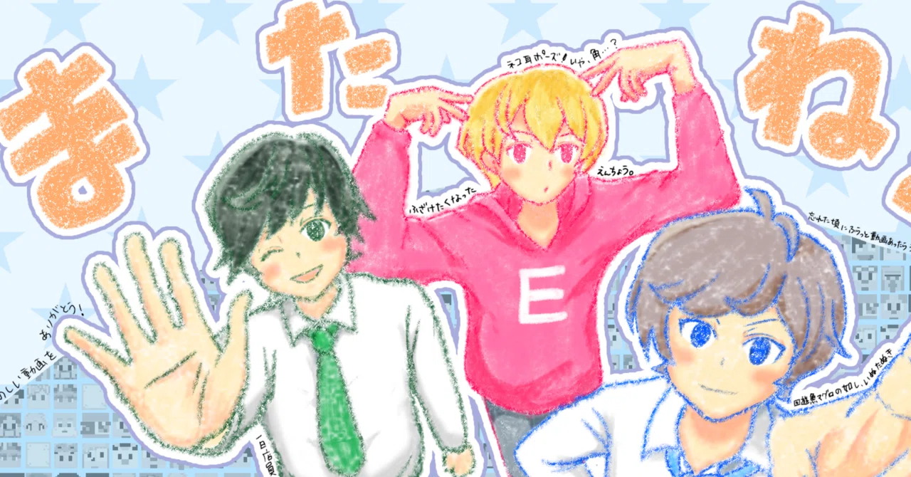 またね！」ゴラクバ！さんと私｜なめねこ