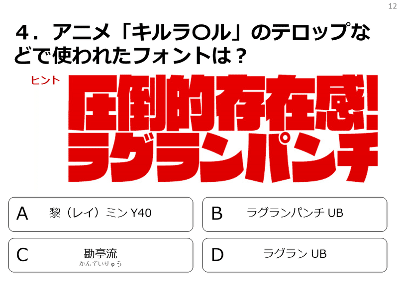 フォント大好き 基礎から実践まで Fontカルトクイズ編 Mc Kurita Note フォント大好き 基礎から実践まで Fontカルトクイズ編 Mc Kurita Note