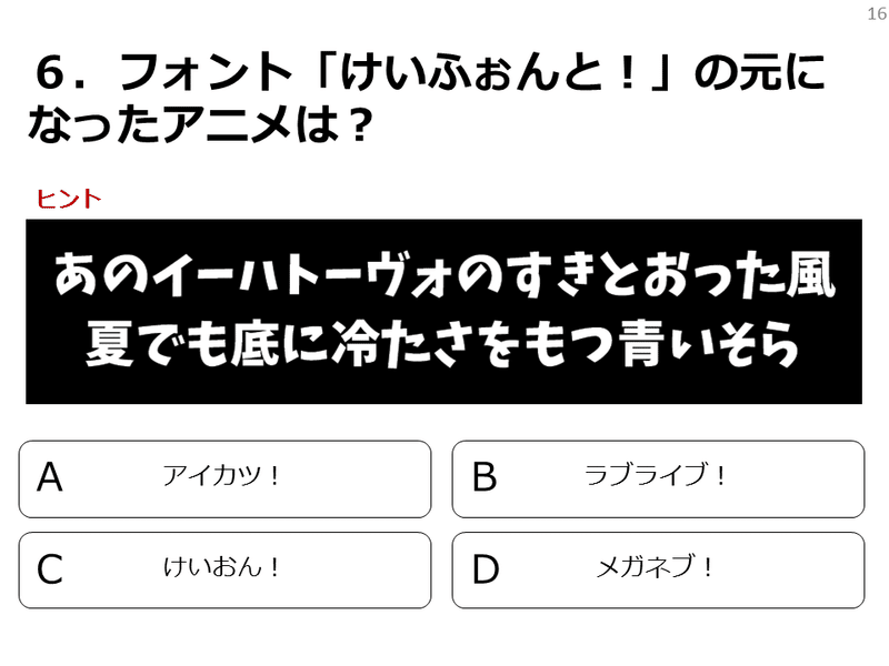 フォント大好き 基礎から実践まで Fontカルトクイズ編 Mc Kurita Note