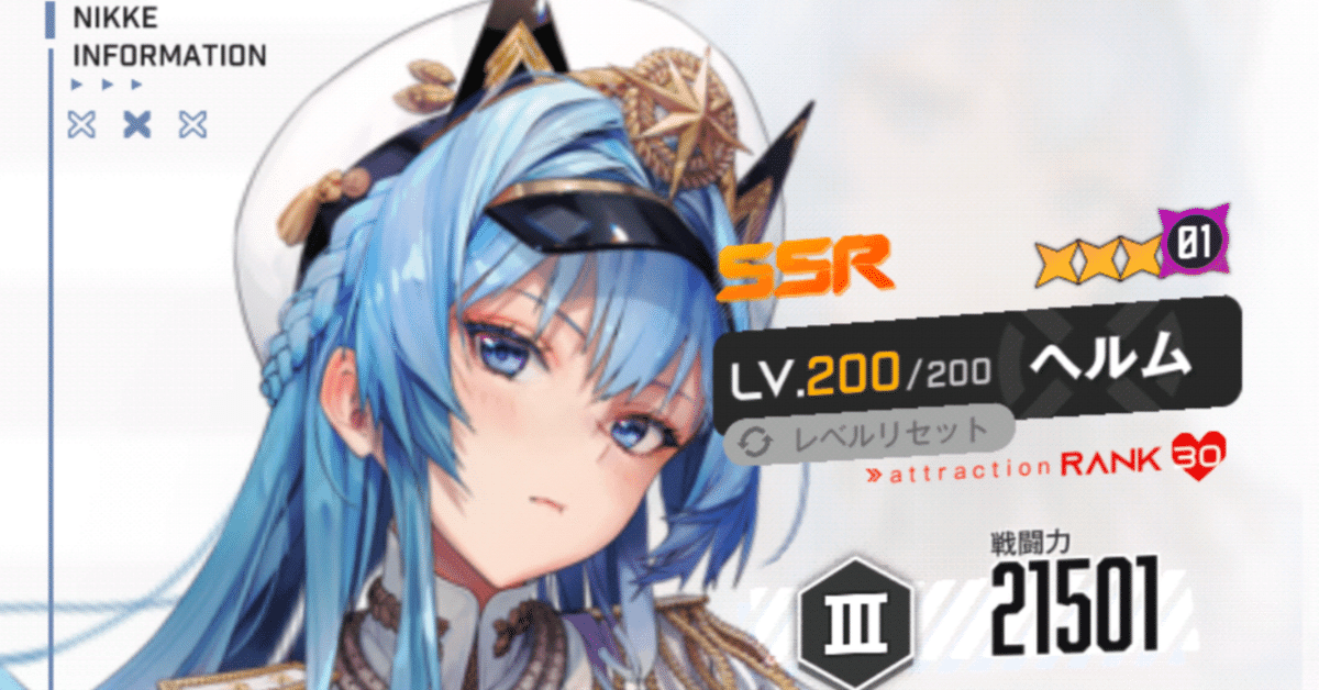 勝利の女神:NIKKE】さてはLvl.200で何が起こるのか、ご覧にいれ 勝利の女神:NIKKE】さてはLvl.200で何が起こるのか、ご覧にいれ
