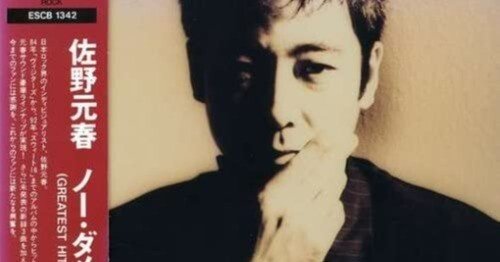 No Damage Revisited 佐野元春 No Damage | 佐野元春 | ソニーミュージックオフィシャルサイト