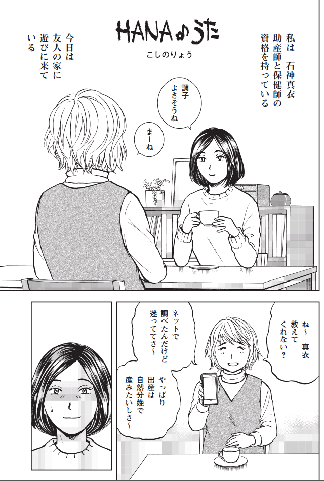 親子の はなうた こしのりょう こっしー 漫画家 Note