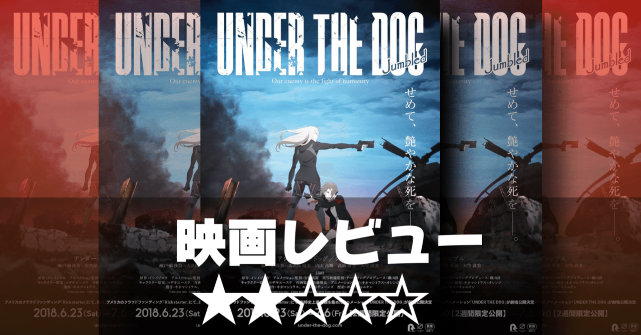 映画レビュー】世知辛く苦い銃少女物インディーズ映画『UNDER THE DOG