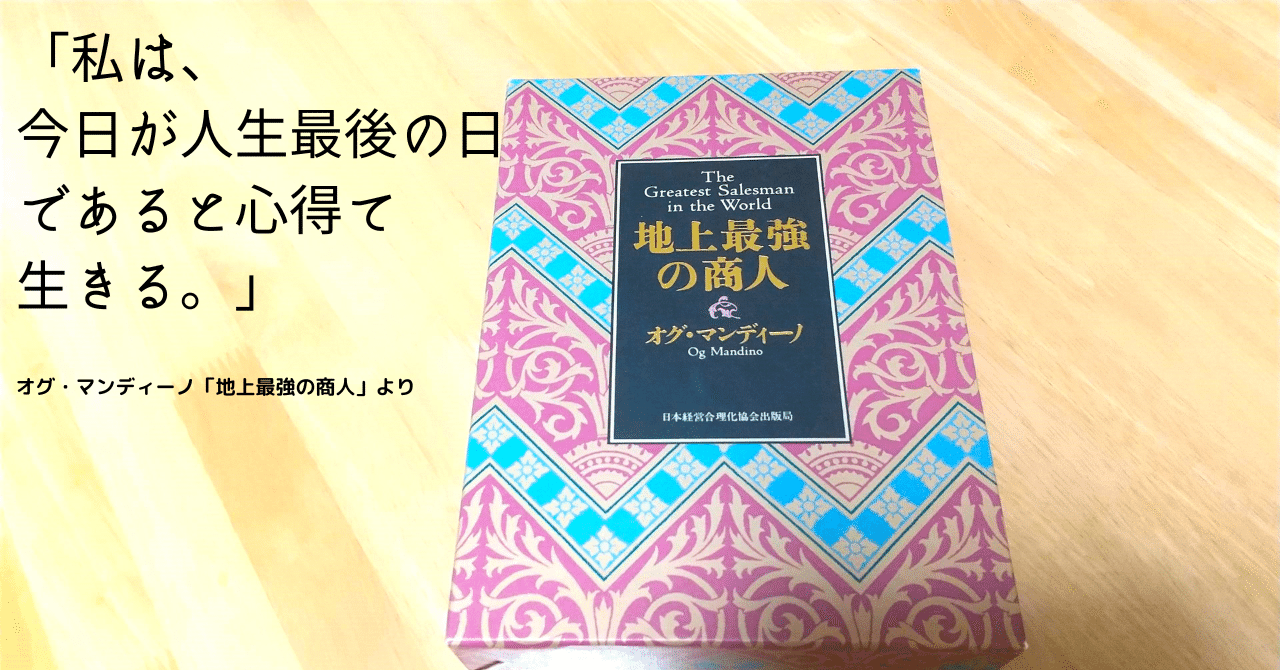 地上最強の商人」オグ・マンディーノ著 Chan 本・コミック・雑誌 地上