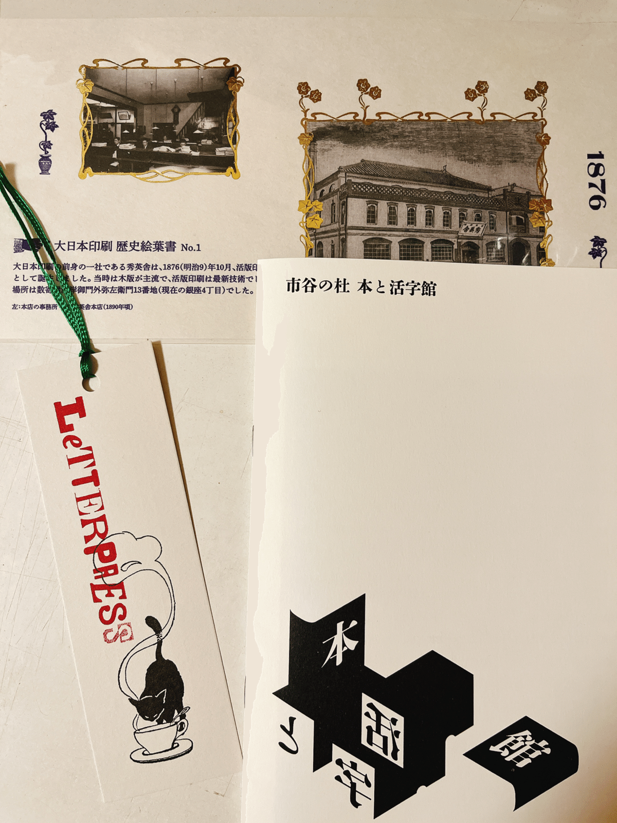 百貨店、宇野亜喜良、本と活字｜yuyu_0707