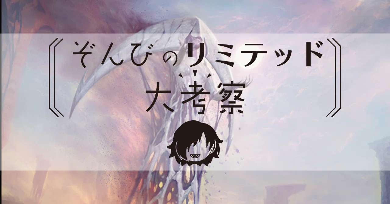 ドラフト】『ファイレクシア：完全なる統一大考察（白編）』｜Zombie