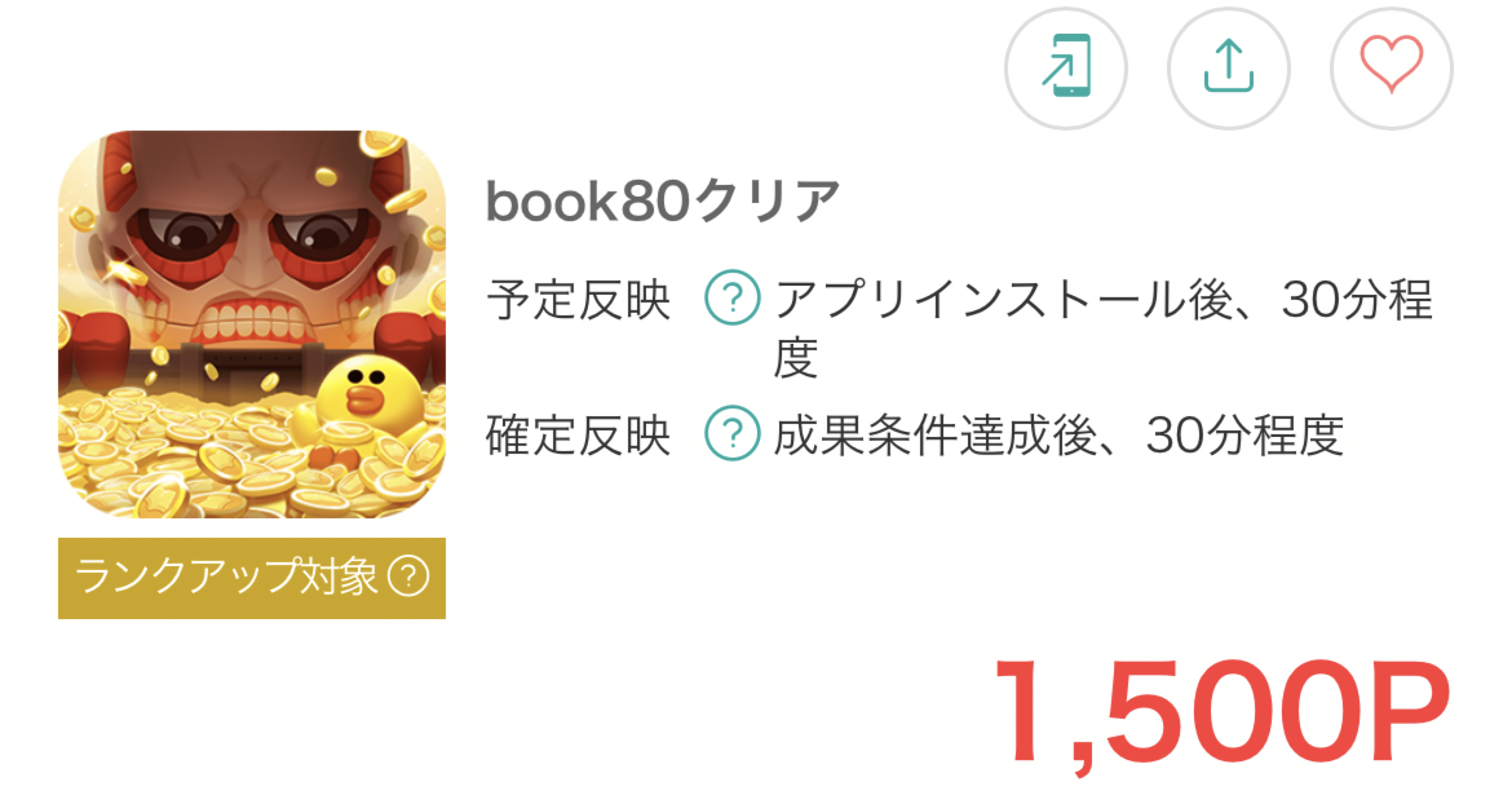 ポイ活 LINEマジックコイン(Book80)｜ぽぽい