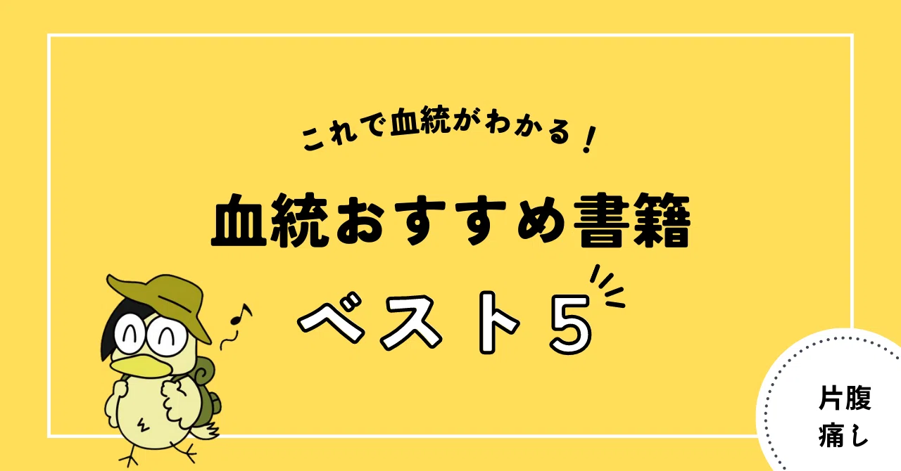 血統おすすめ本BEST5🔥🔥🔥｜かずま＠競馬YOUTUBER