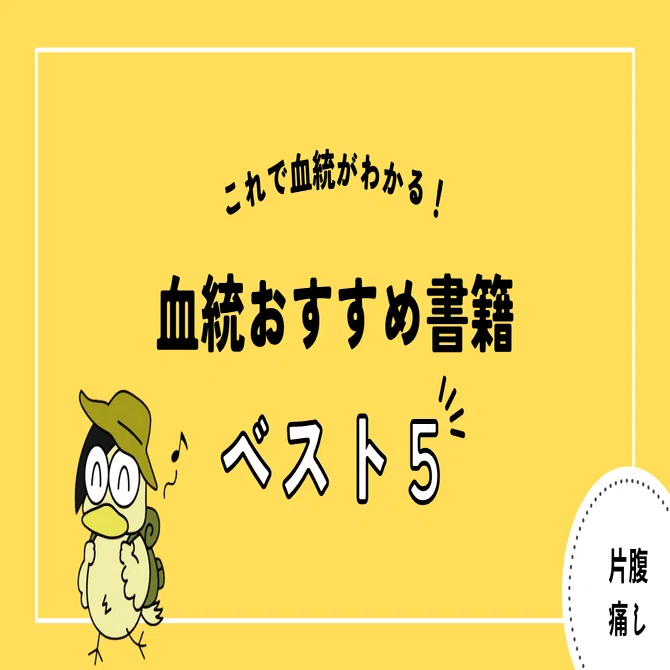 血統おすすめ本BEST5🔥🔥🔥｜かずま＠競馬YOUTUBER