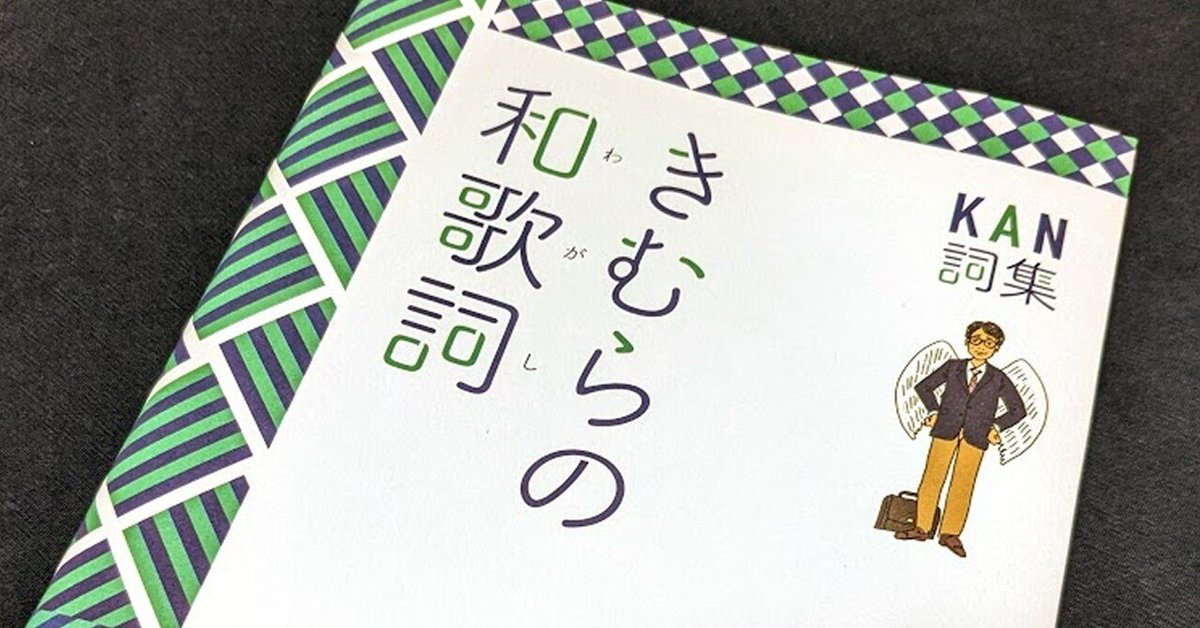 歌詞カードの楽しみ方とCDの思い出｜くみた柑
