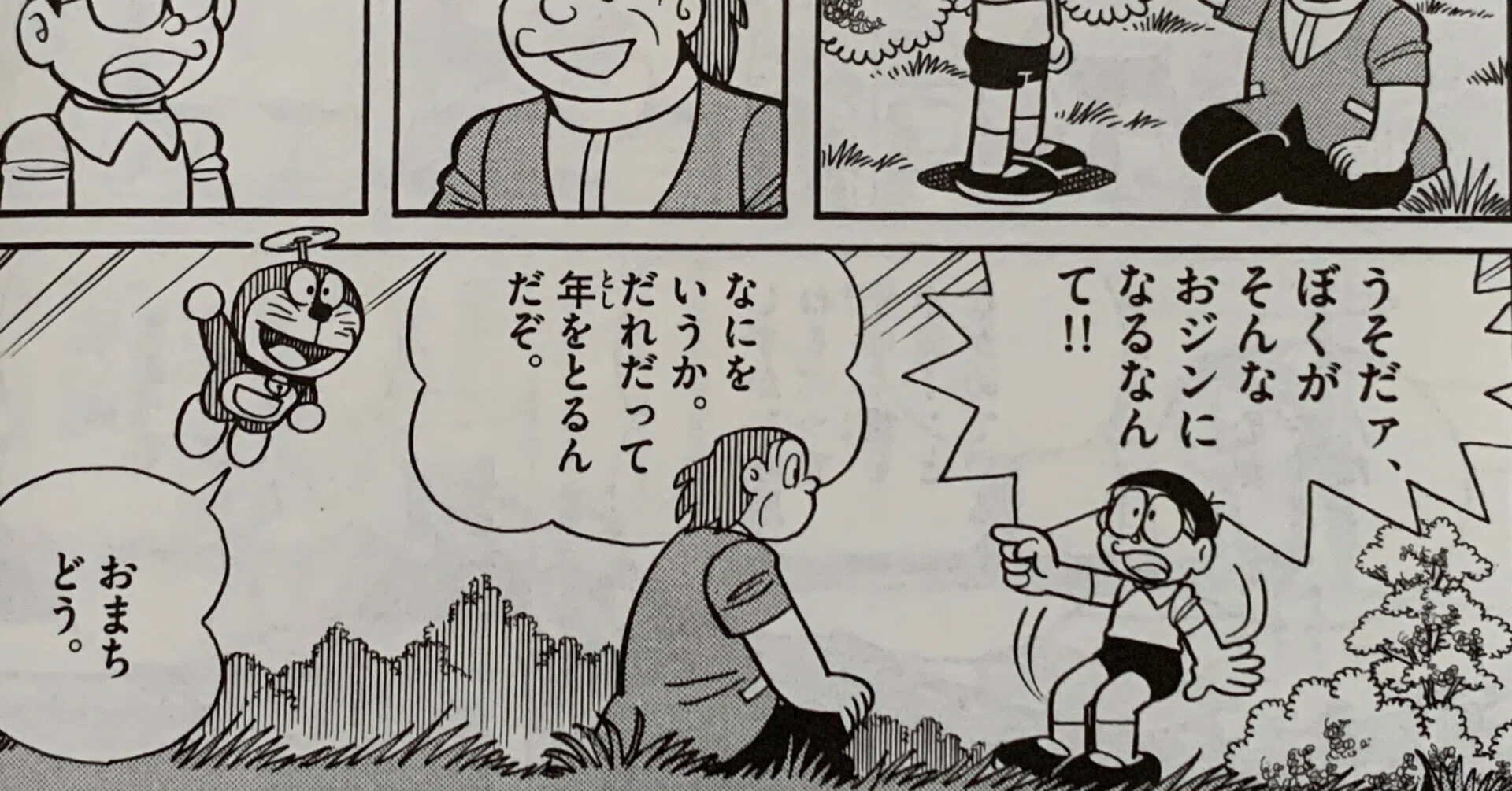 壮年のび太！『45年後……』／のび太、人生の岐路エピソード9｜藤子Fノート