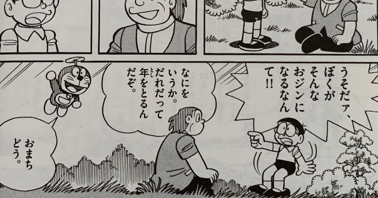 壮年のび太！『45年後……』／のび太、人生の岐路エピソード9｜藤子Fノート