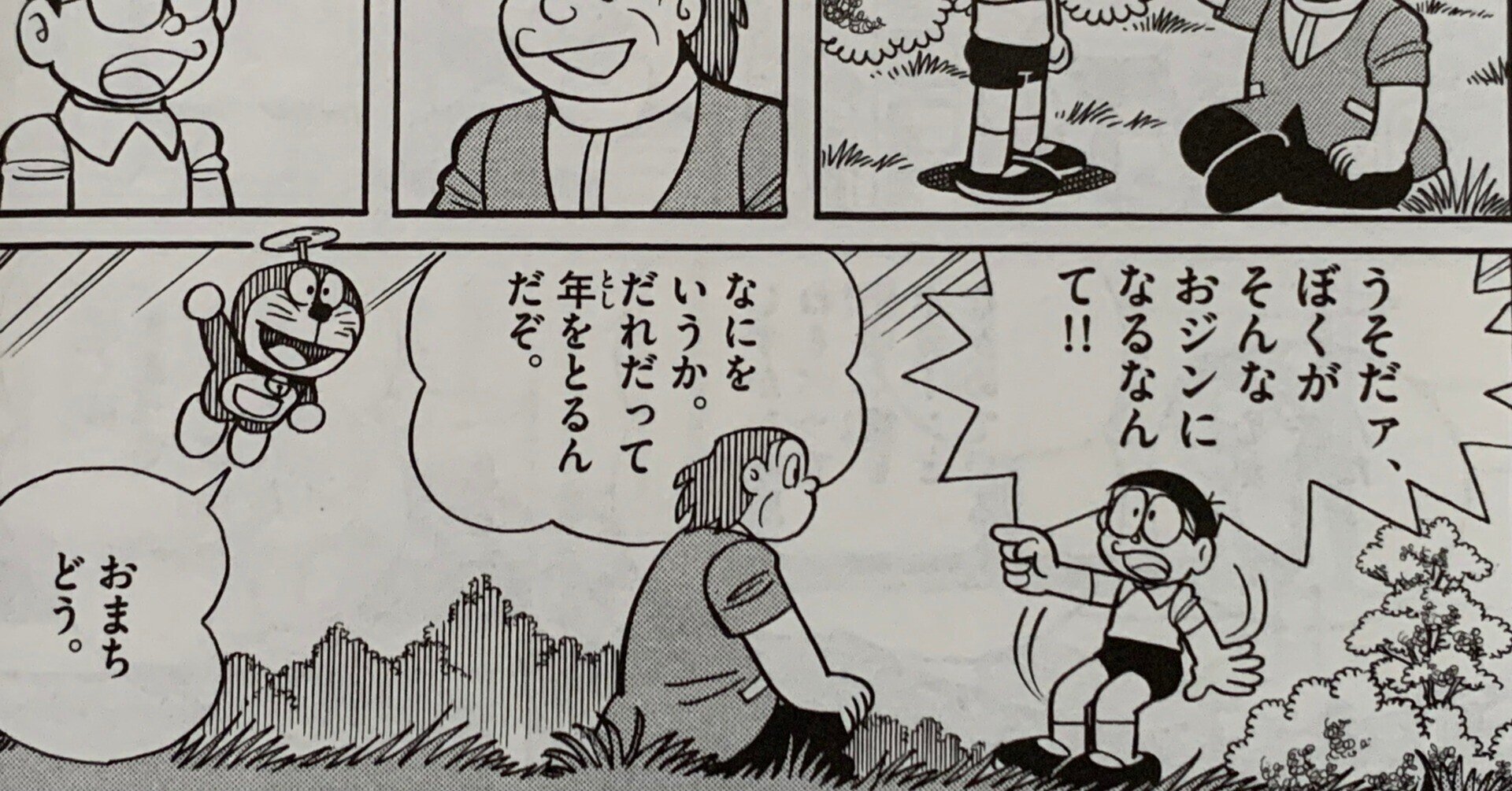 壮年のび太!『45年後……』/のび太、人生の岐路エピソード9|藤子Fノート 壮年のび太!『45年後……』/のび太、人生の岐路エピソード9|藤子Fノート
