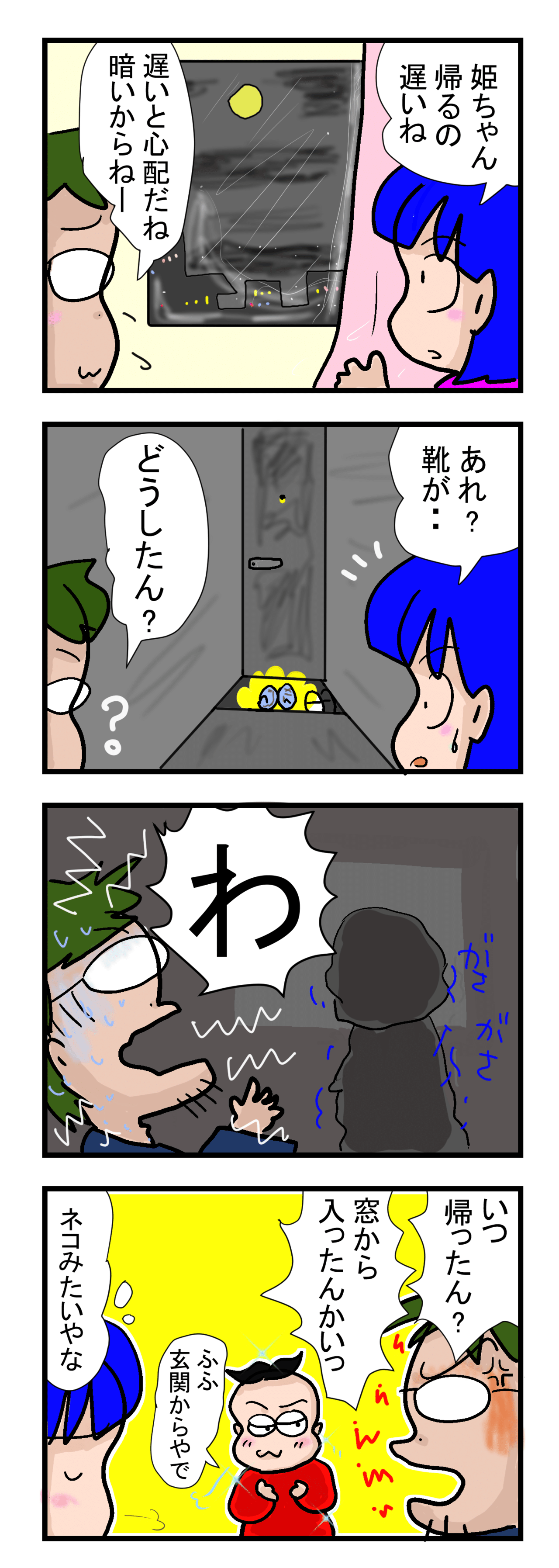 201812-09-びっくらする