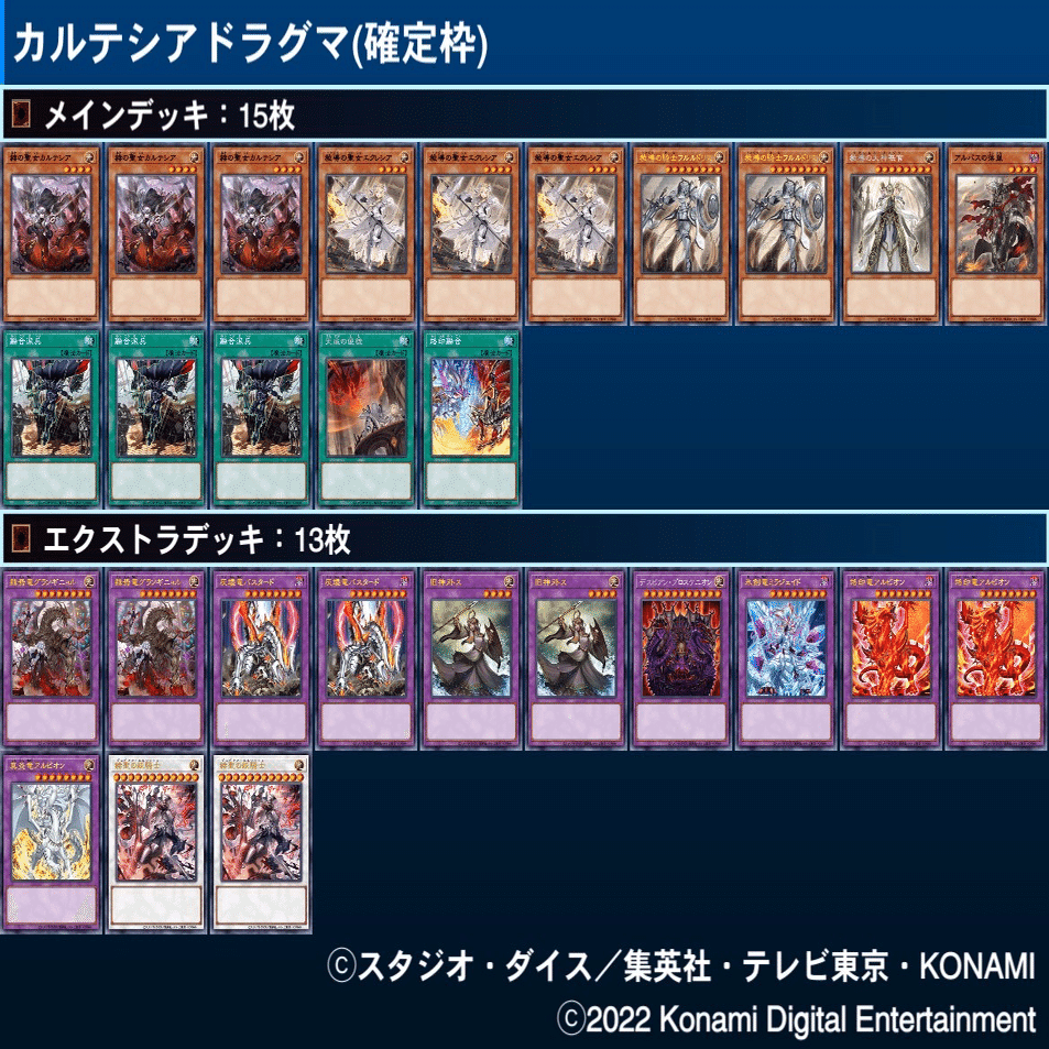 カルテシアドラグマ｜フジ