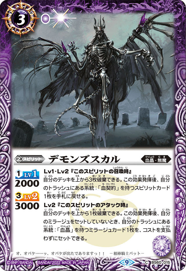 パラディバット　血契約　デッキ 契約編界1章の血契約｜サル