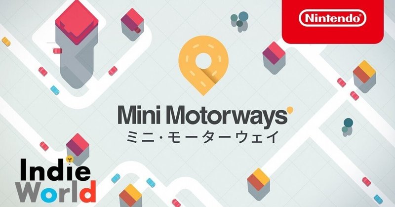 【ゲームレビュー】Mini Motorways「圧倒的スルメゲーな新感覚パズル」【Switch】