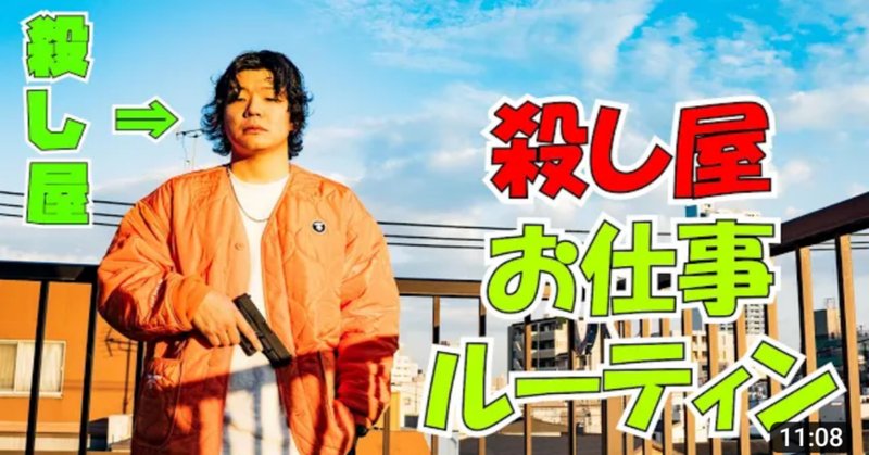 最強殺し屋伝説国岡 の新着タグ記事一覧 Note つくる つながる とどける