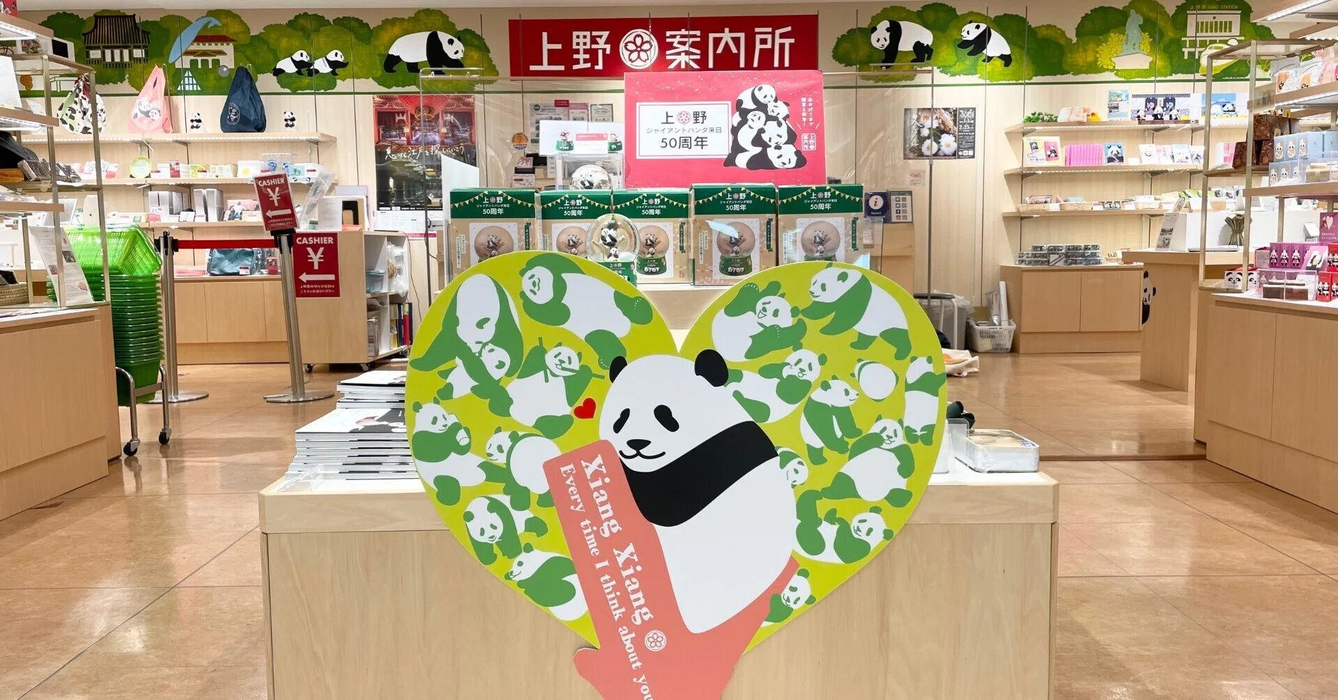 キャンペーン当選品　「ダイスキ！ シャンシャン」店内バナー　1/95 希少 ダイスキシャンシャン！開催中（上野案内所編）｜上野案内所
