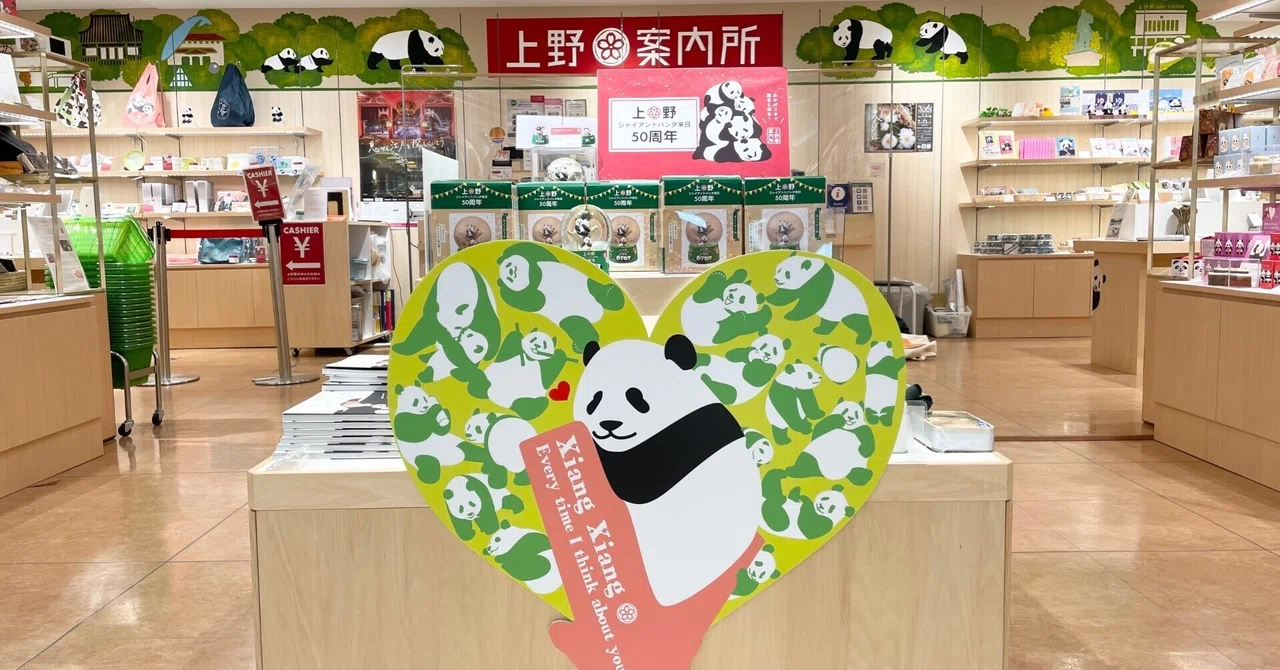 ダイスキシャンシャン！開催中（上野案内所編）｜上野案内所