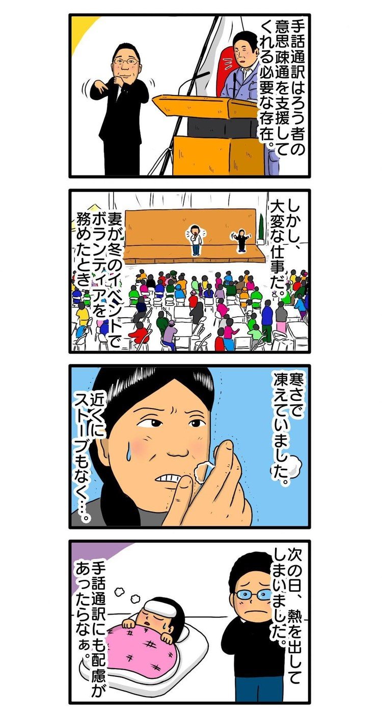 西日本新聞で4コマ漫画＋コラム連載中の 『僕は目で音を聴く』35話 https://www.nishinippon.co.jp/feature/listen_to_sound/article/481556/
