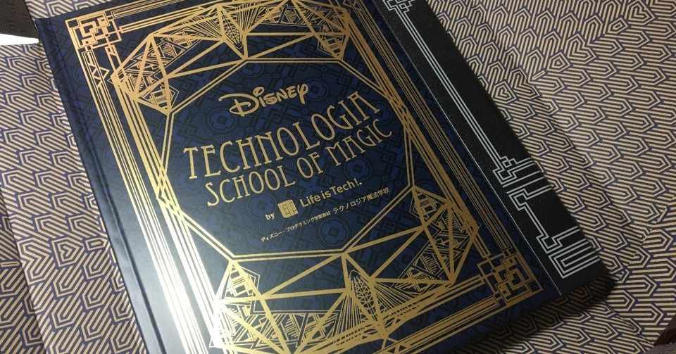 Day1 入学 ディズニーがそこそこ好きな人がテクノロジア魔法学校に入学してみた Ky817 Note