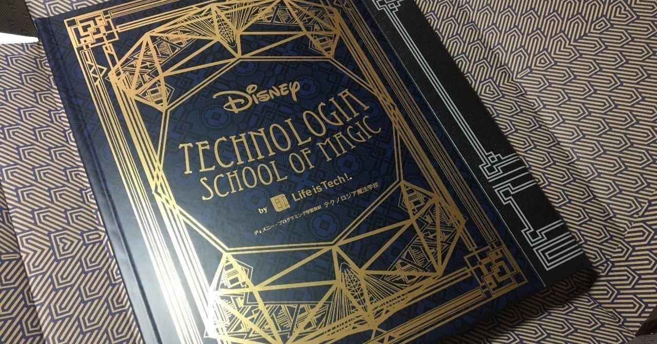 DAY1/入学】ディズニーがそこそこ好きな人がテクノロジア魔法学校に
